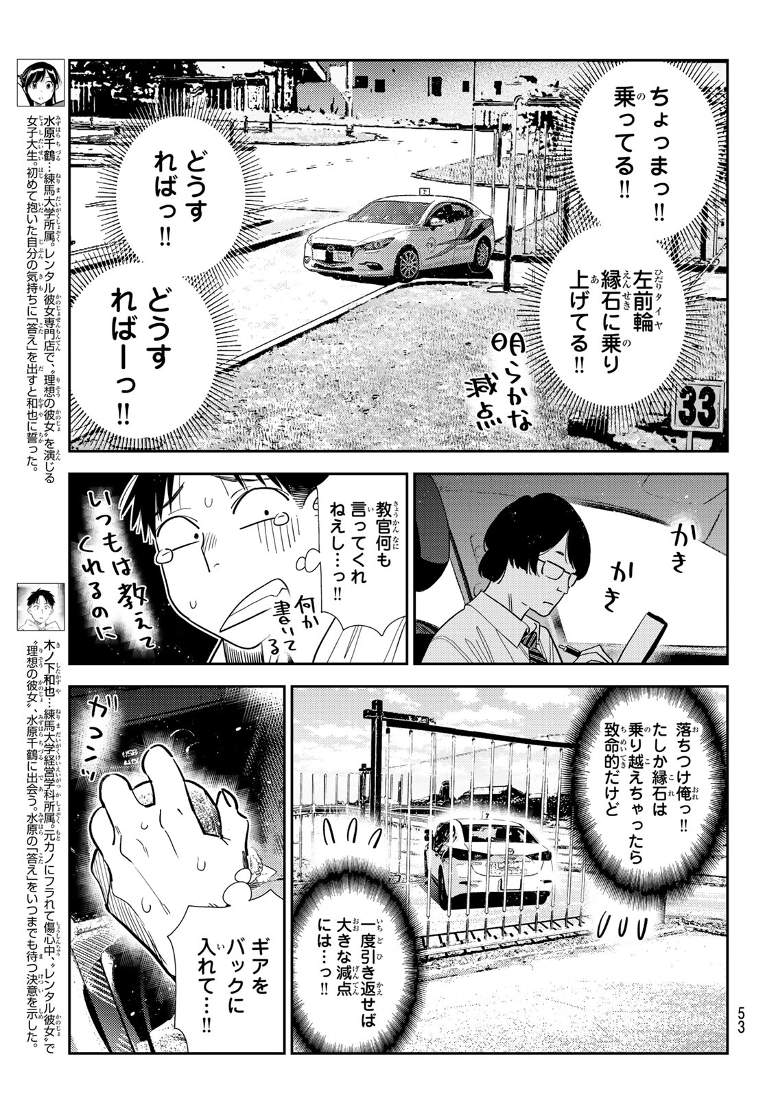 Kanojo, Okarishimasu Chapter 438 3ページ