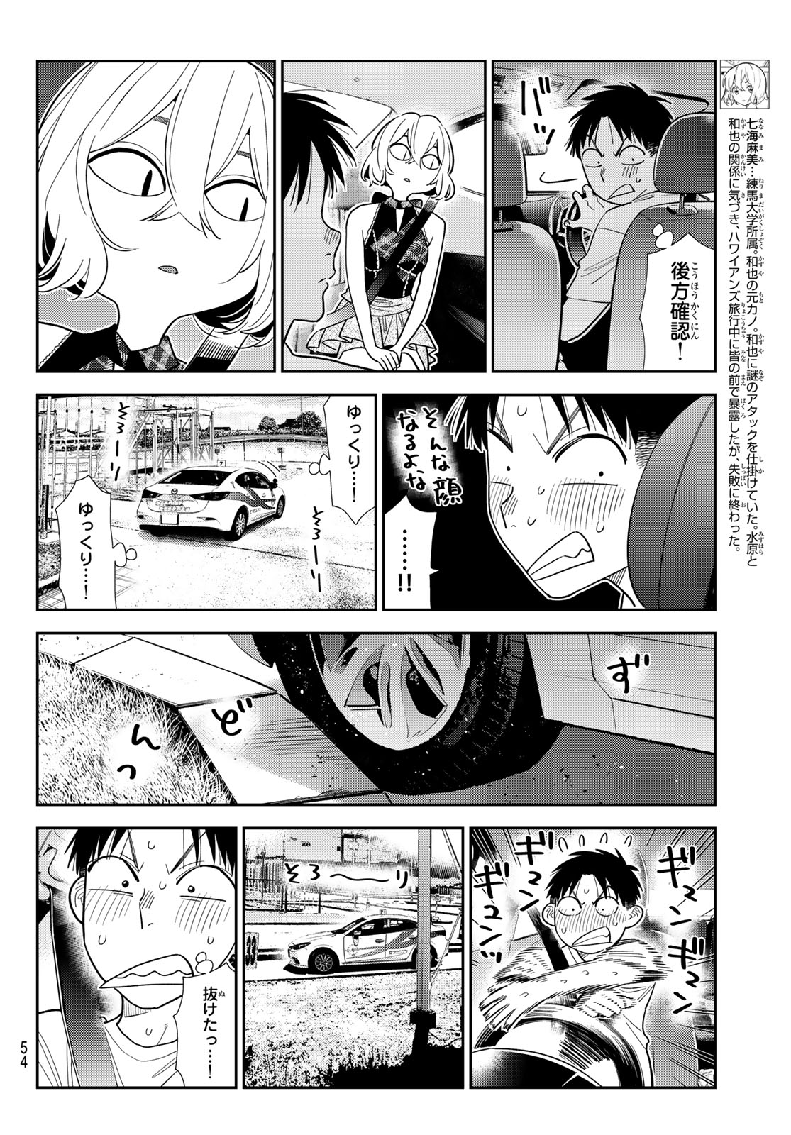 Kanojo, Okarishimasu Chapter 438 4ページ