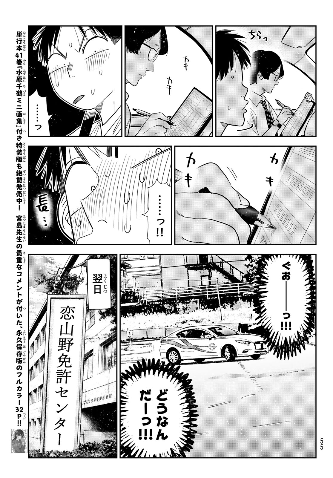 Kanojo, Okarishimasu Chapter 438 5ページ