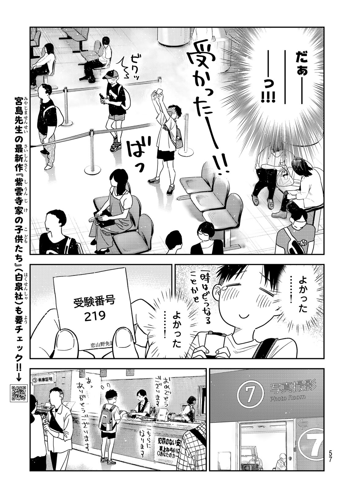 Kanojo, Okarishimasu Chapter 438 7ページ