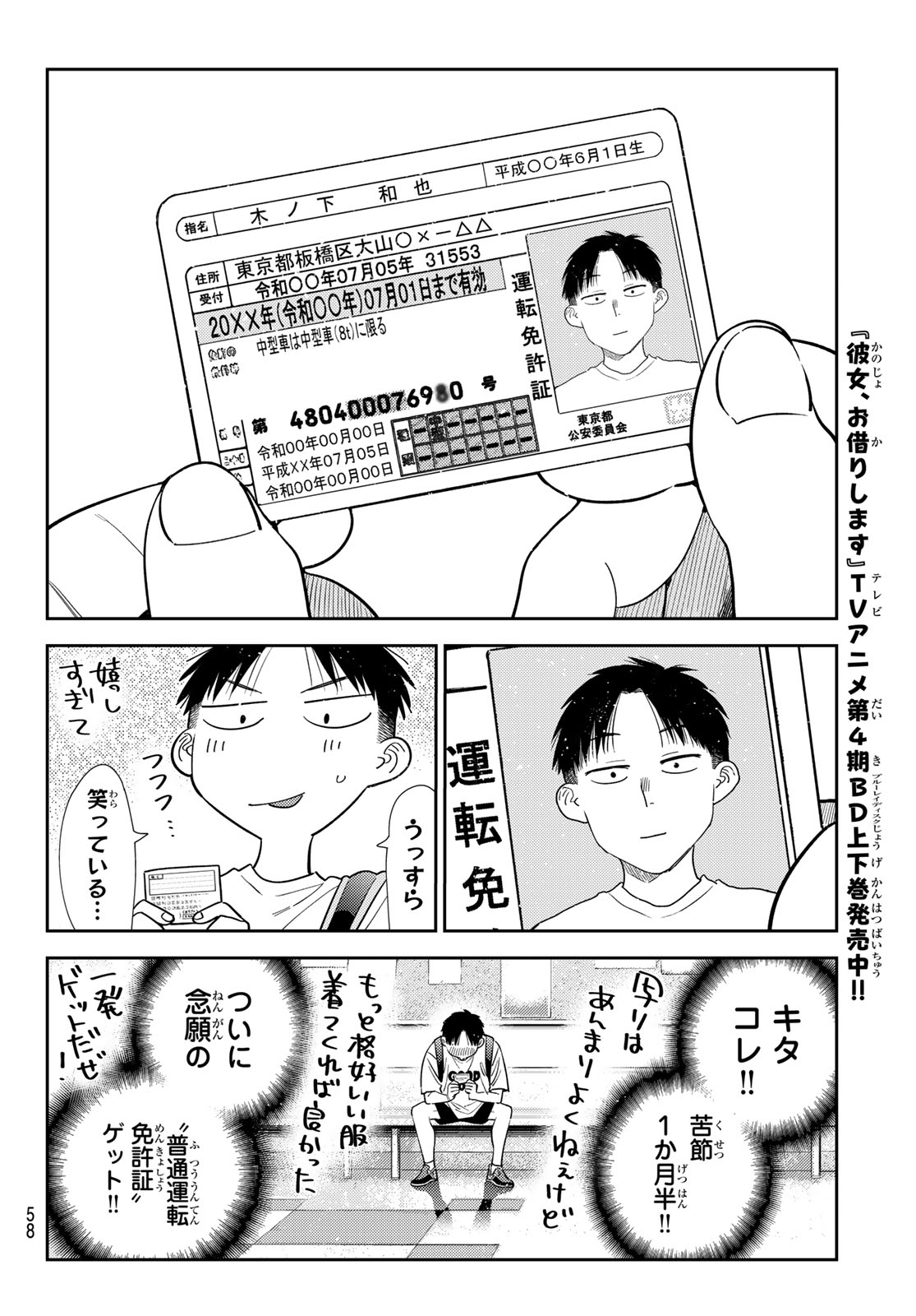Kanojo, Okarishimasu Chapter 438 8ページ
