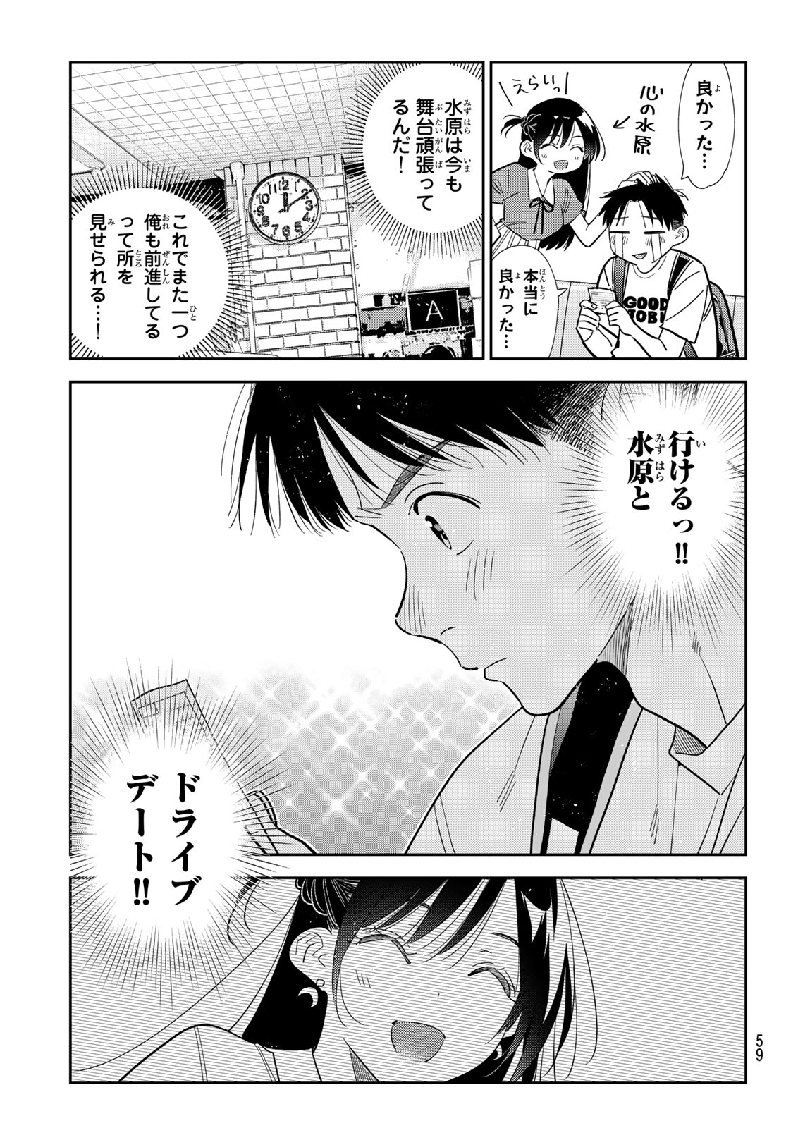 Kanojo, Okarishimasu Chapter 438 9ページ