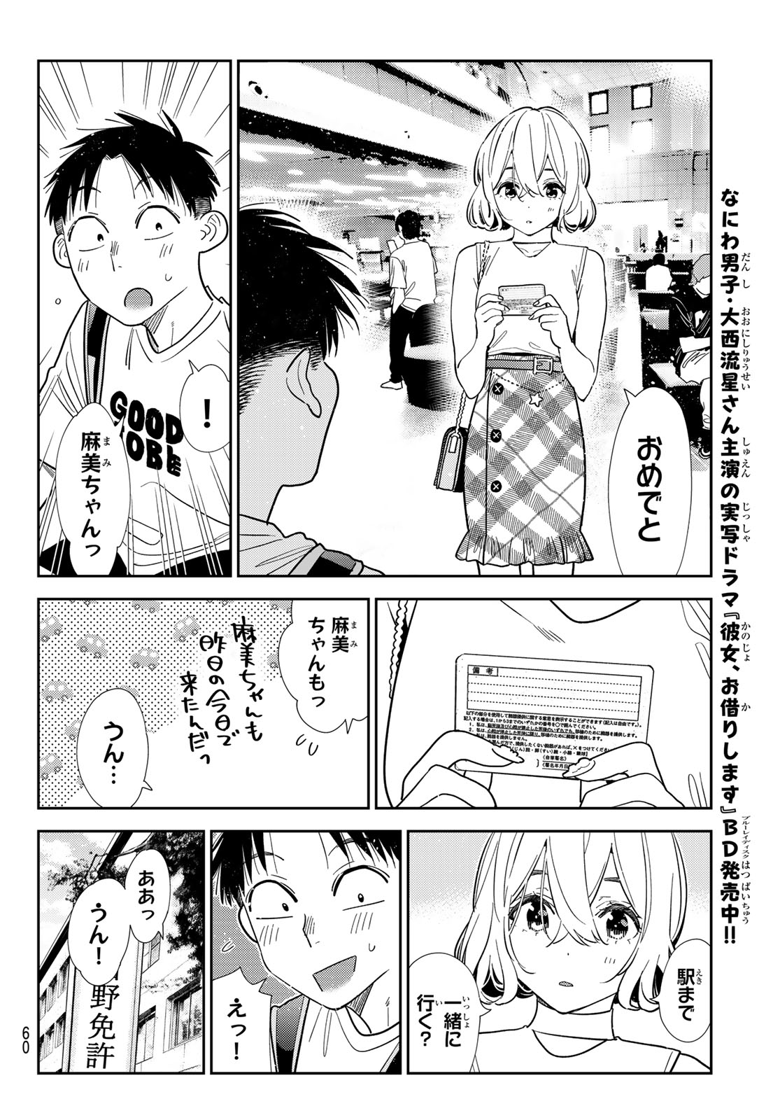 Kanojo, Okarishimasu Chapter 438 10ページ