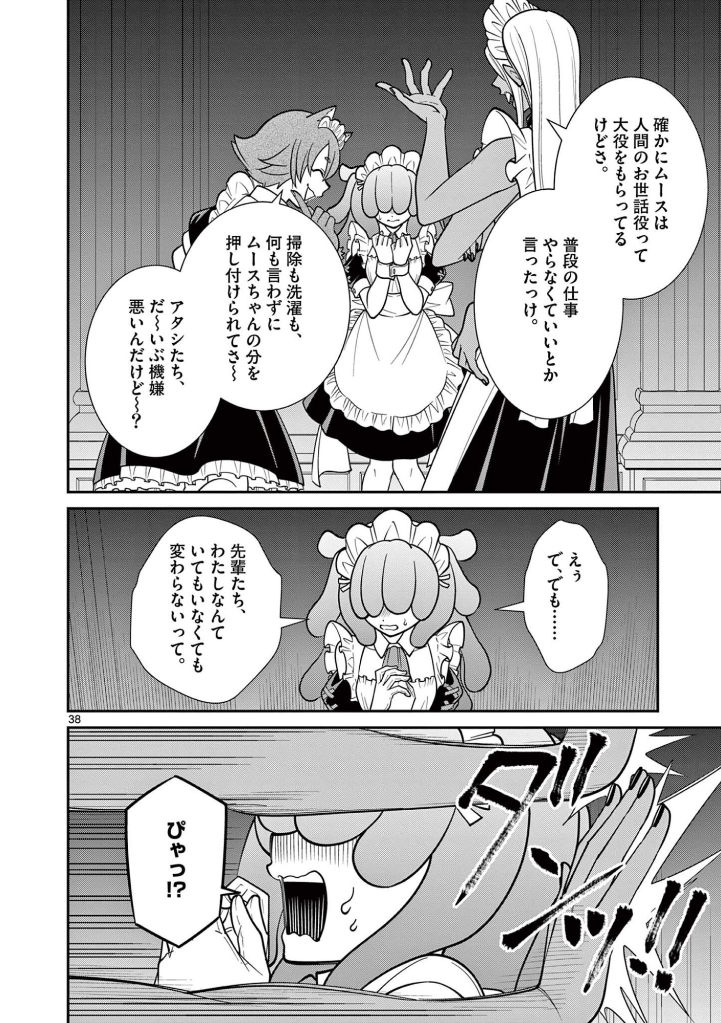 Femme Fatale wo Meshiagare Chapter 4.4 1ページ