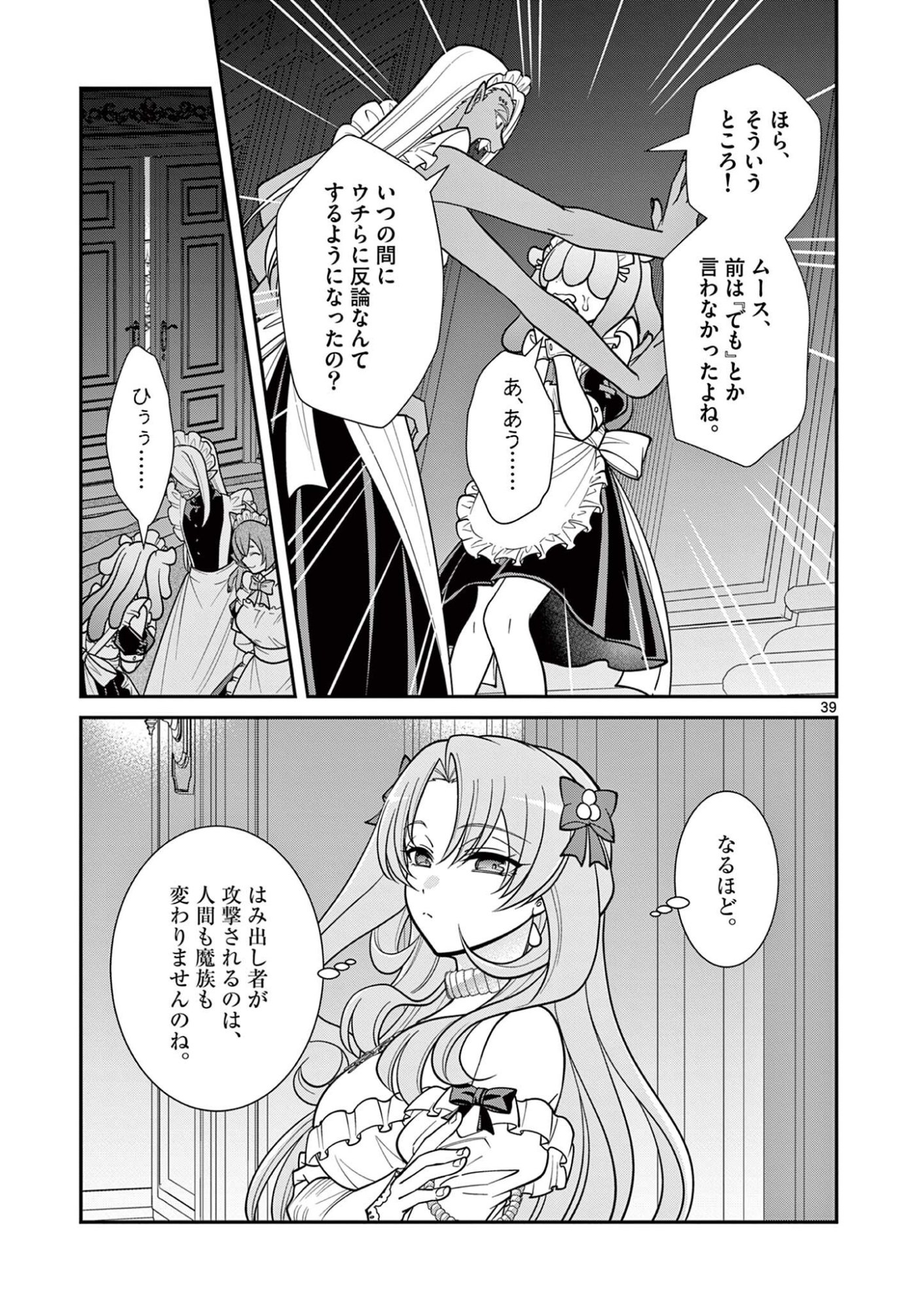 Femme Fatale wo Meshiagare Chapter 4.4 2ページ
