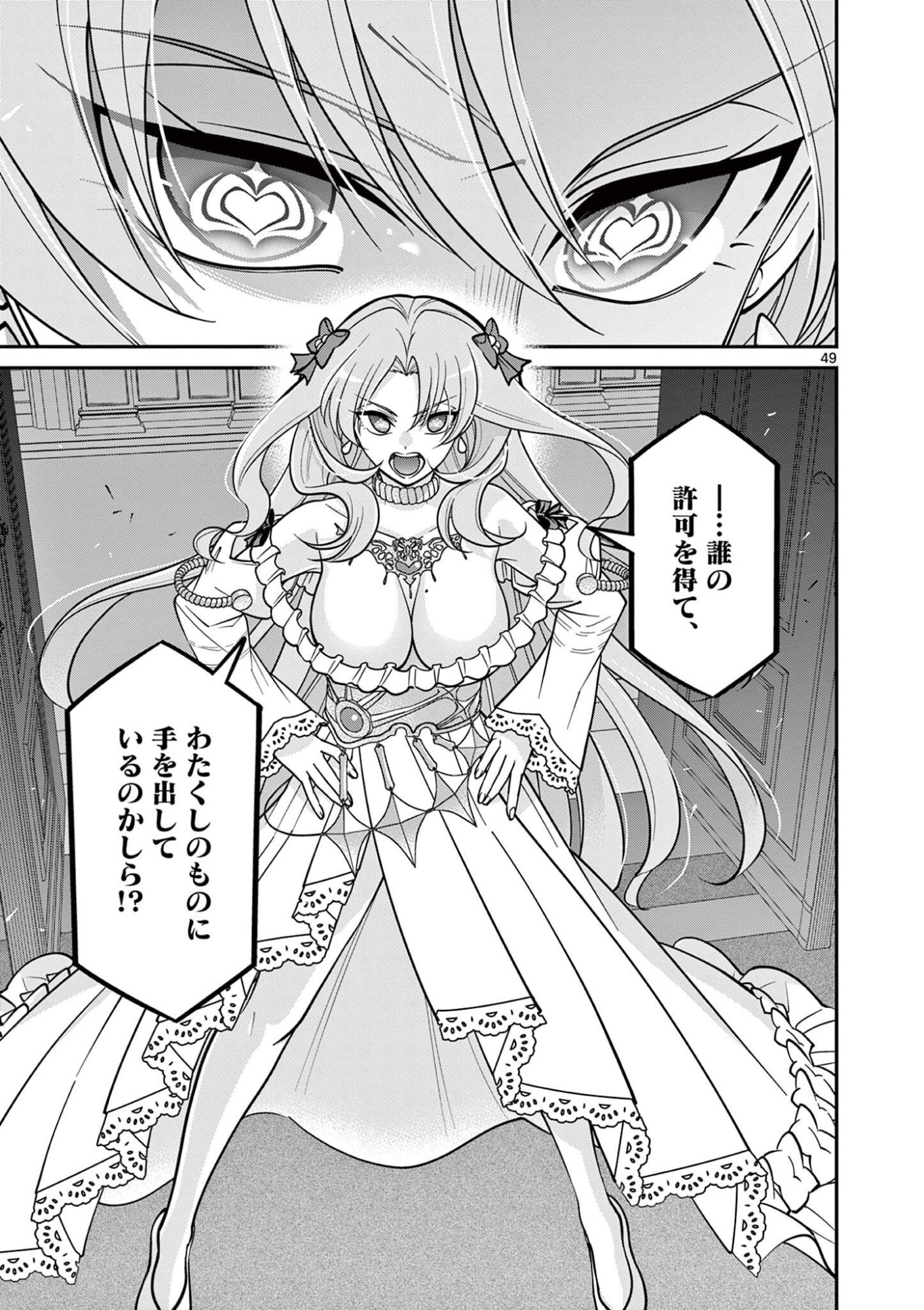 Femme Fatale wo Meshiagare Chapter 4.4 12ページ