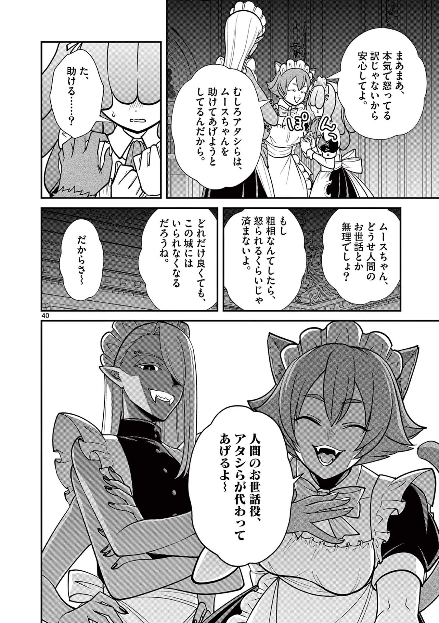 Femme Fatale wo Meshiagare Chapter 4.4 3ページ