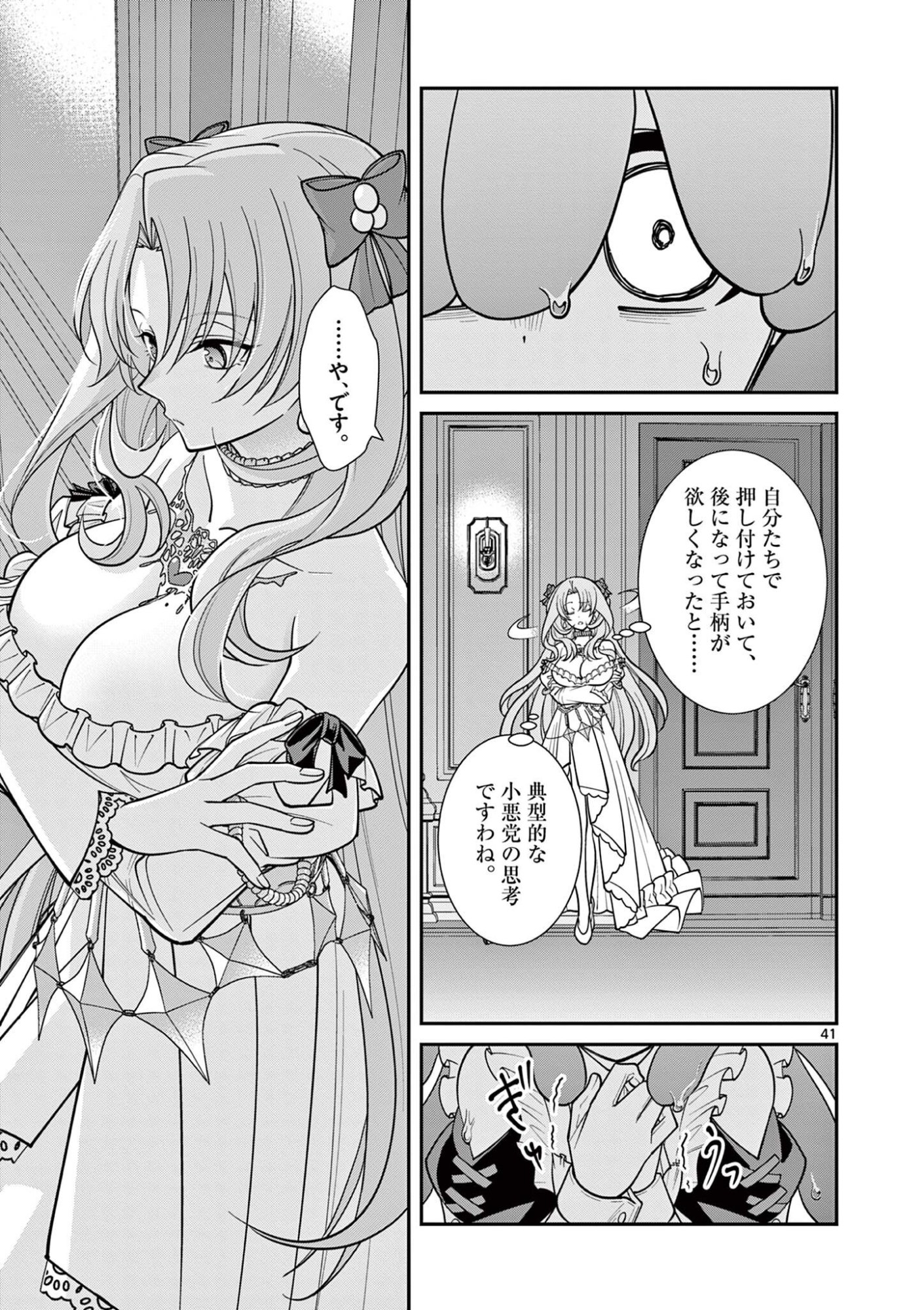 Femme Fatale wo Meshiagare Chapter 4.4 4ページ