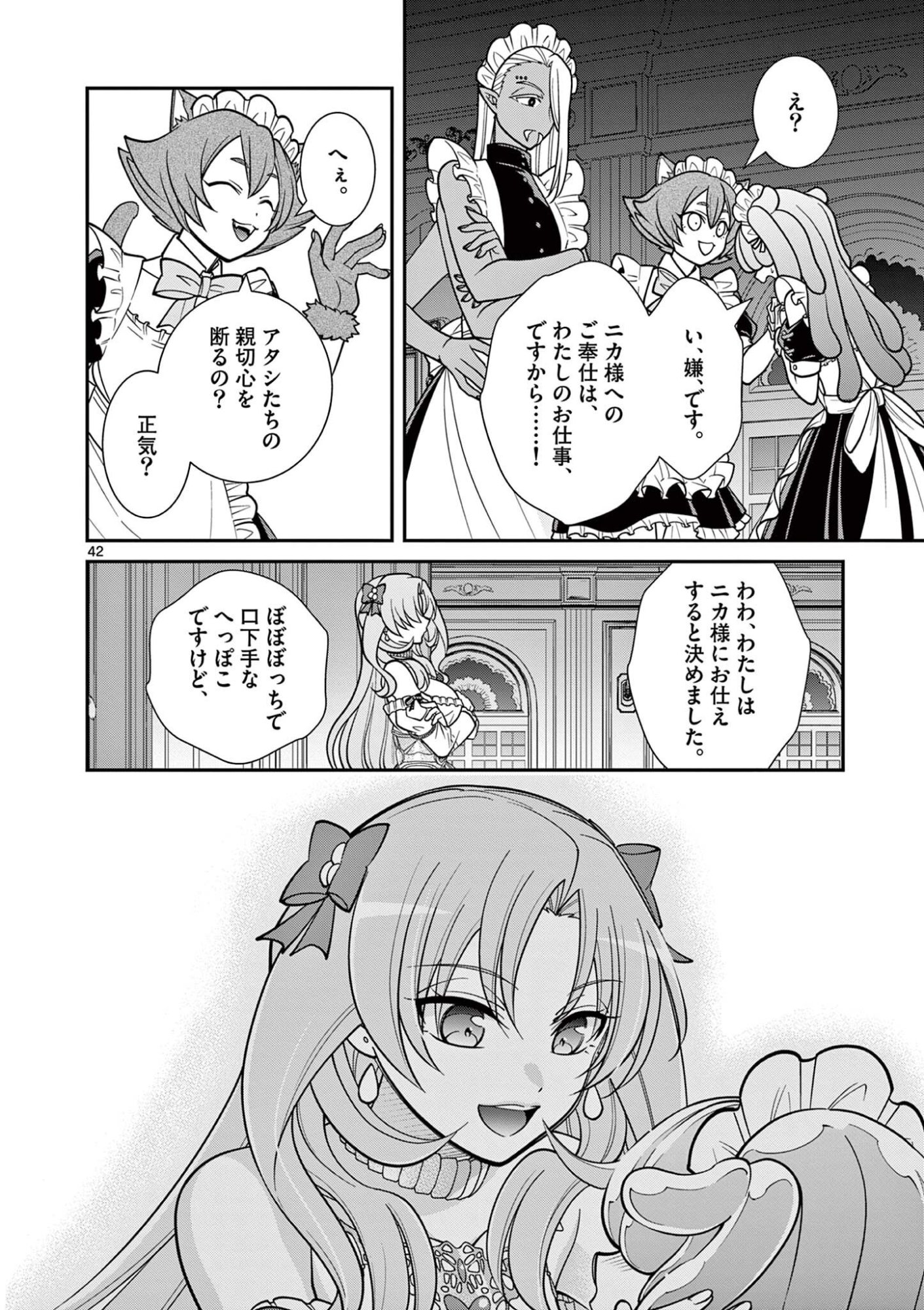 Femme Fatale wo Meshiagare Chapter 4.4 5ページ