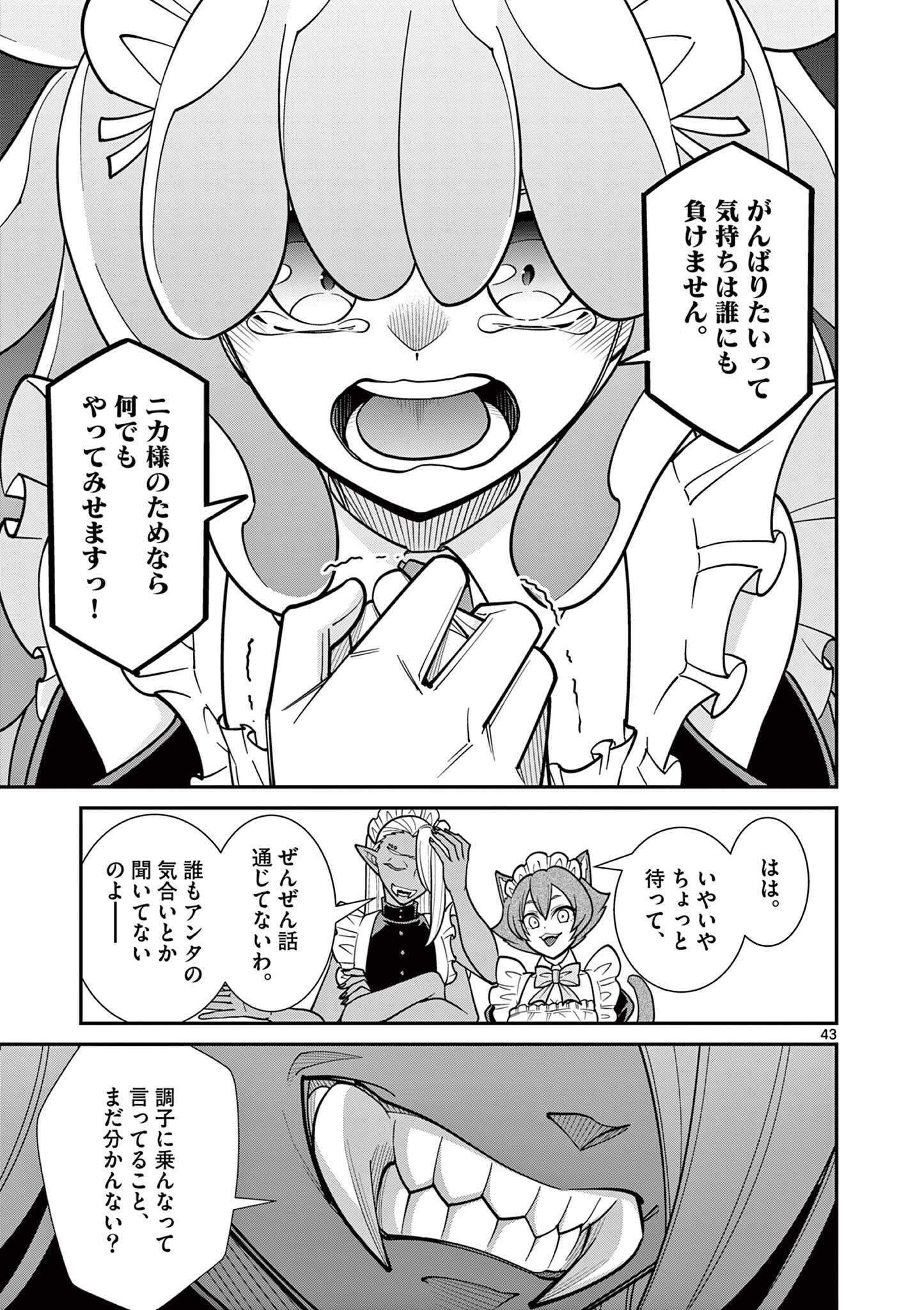Femme Fatale wo Meshiagare Chapter 4.4 6ページ