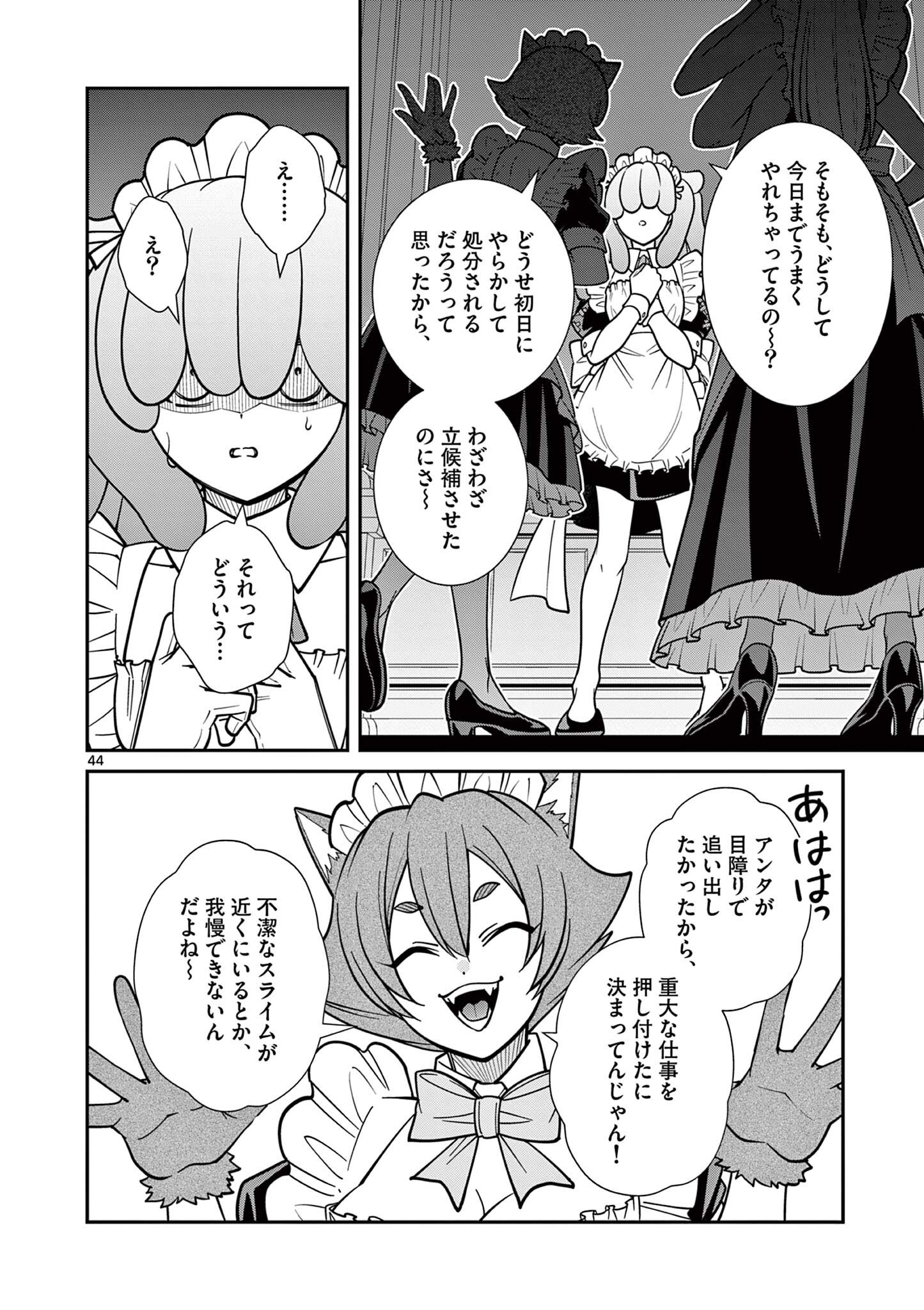 Femme Fatale wo Meshiagare Chapter 4.4 7ページ