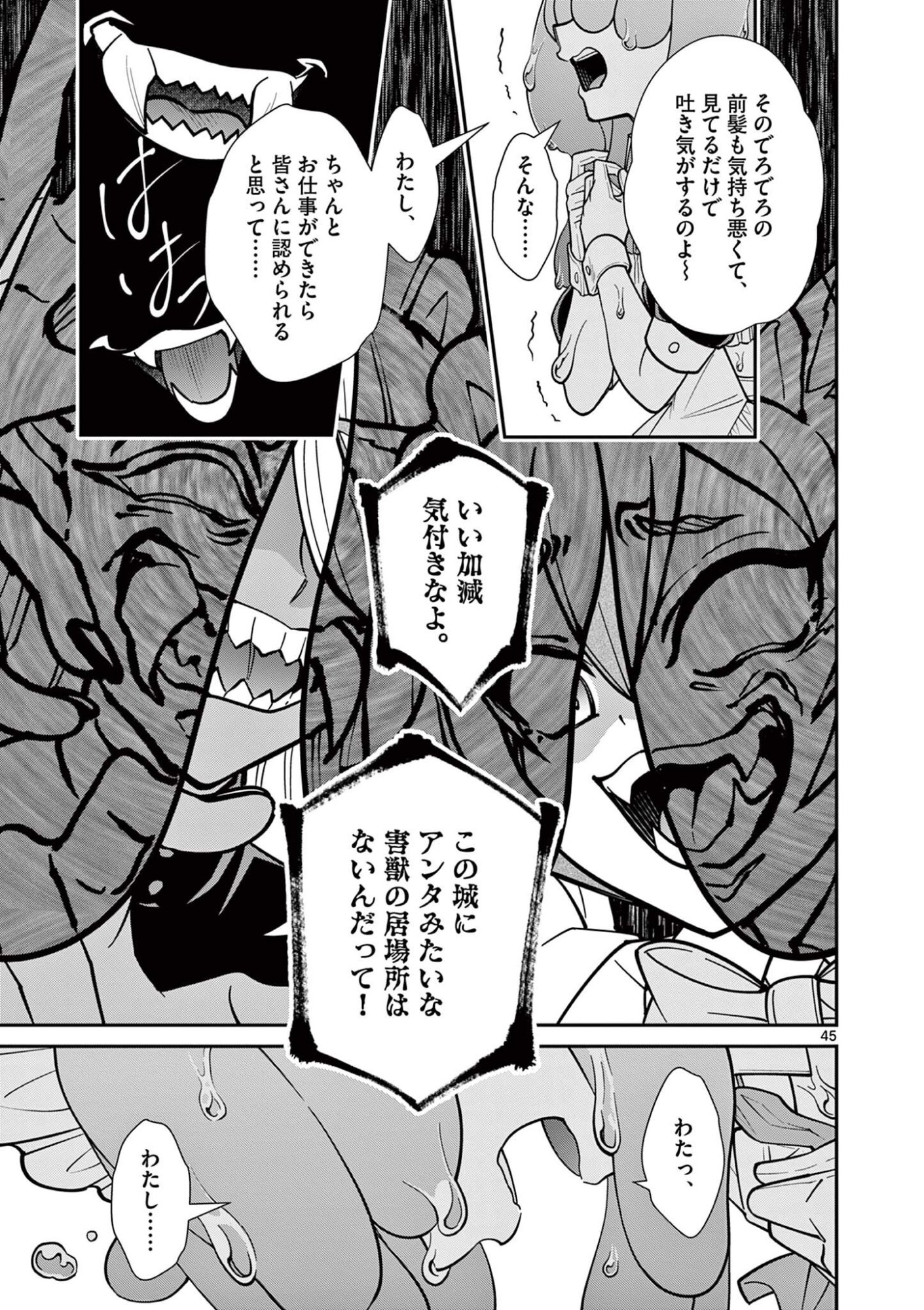 Femme Fatale wo Meshiagare Chapter 4.4 8ページ