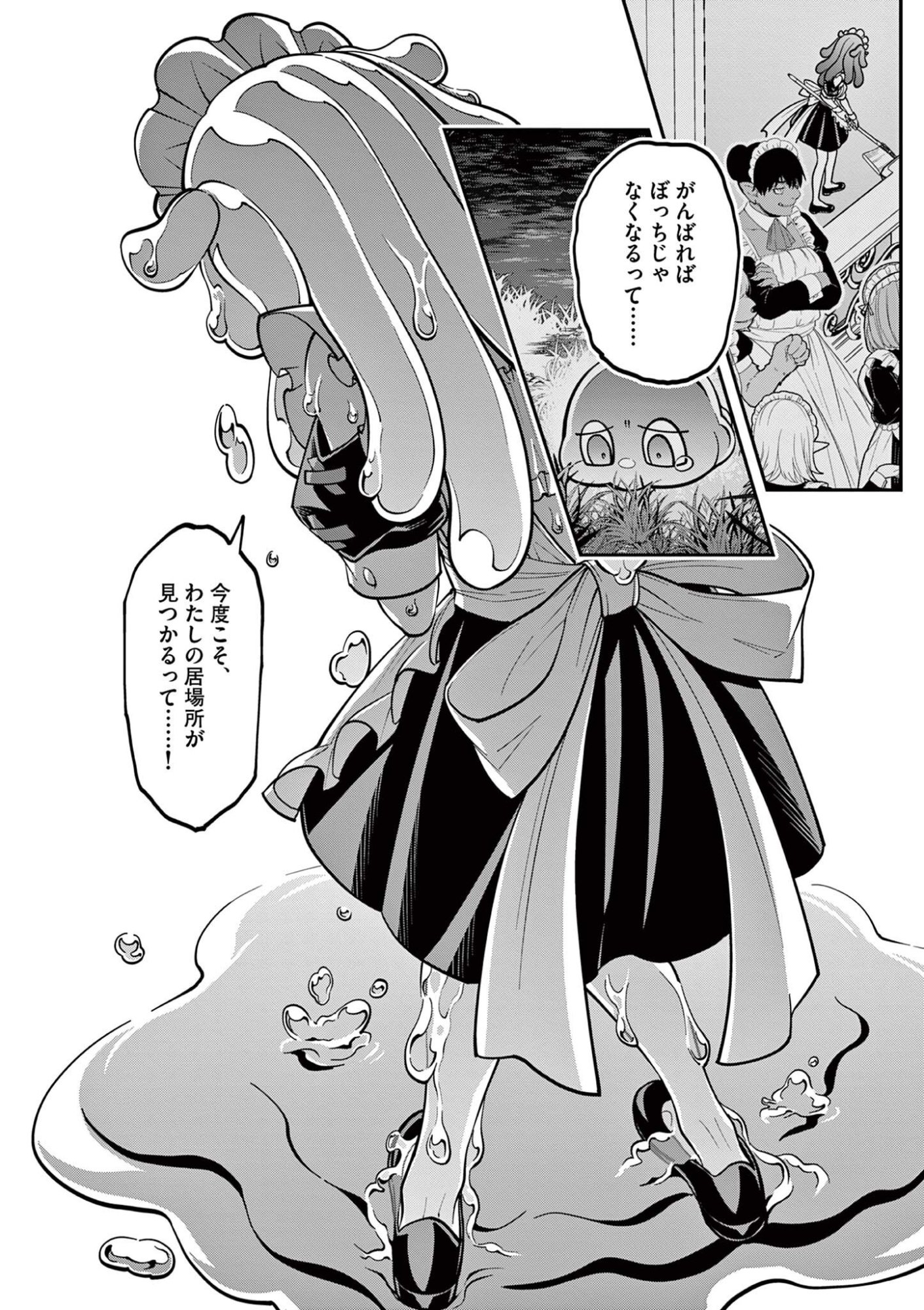 Femme Fatale wo Meshiagare Chapter 4.4 9ページ