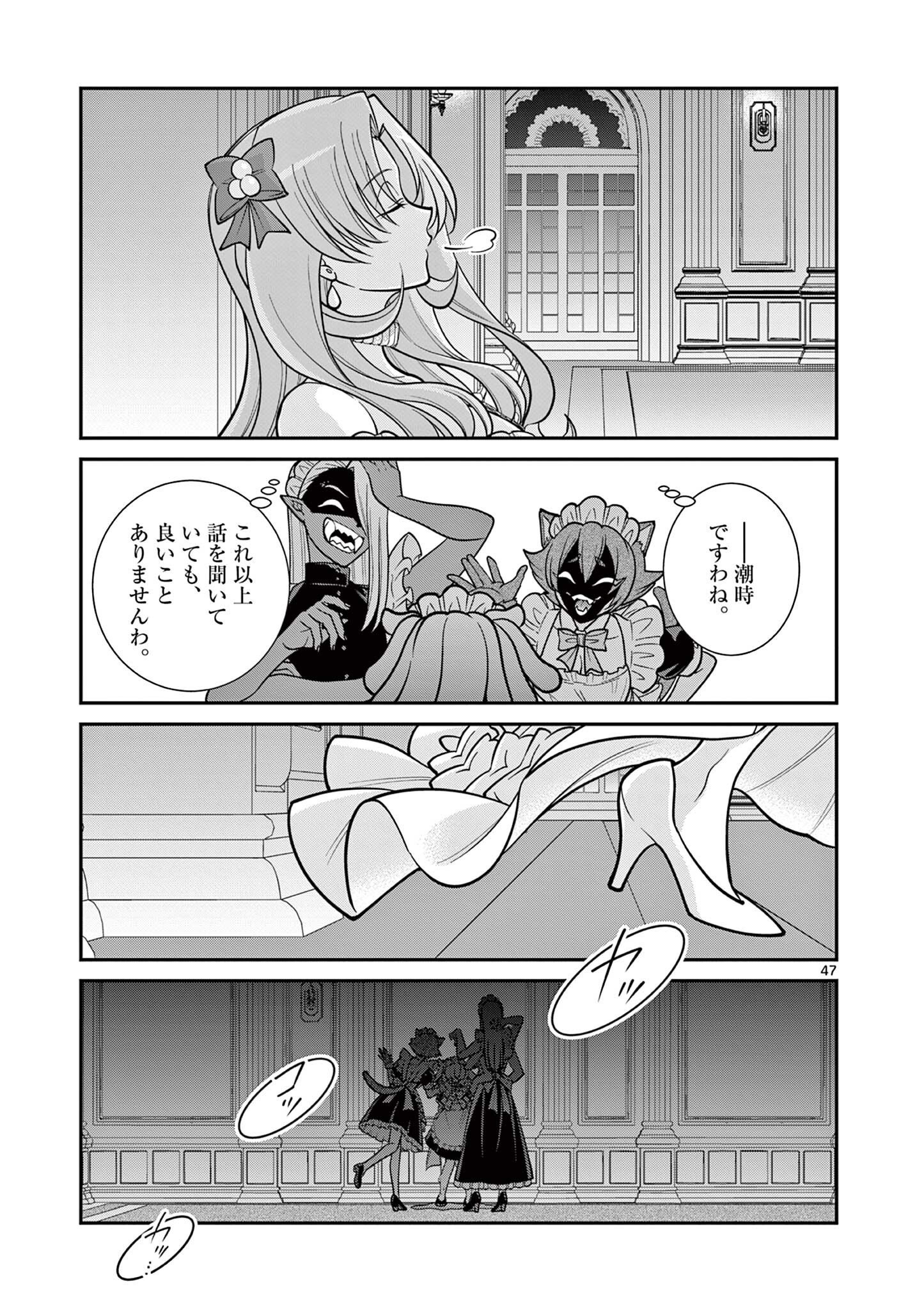 Femme Fatale wo Meshiagare Chapter 4.4 10ページ