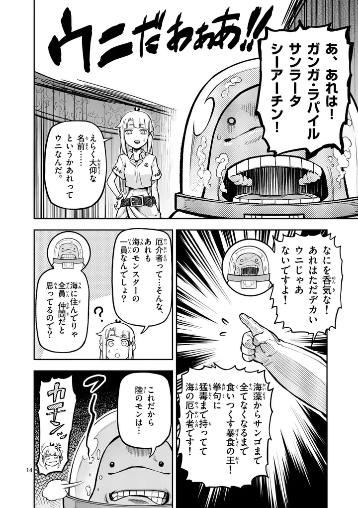 Juuou to Yakusou Chapter 79.2 1ページ