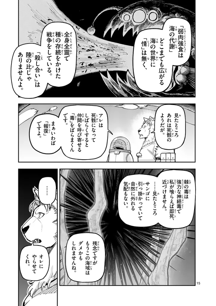Juuou to Yakusou Chapter 79.2 2ページ