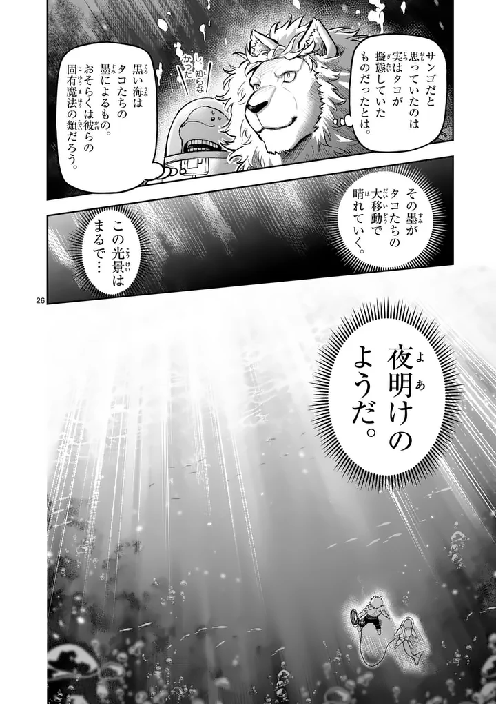 Juuou to Yakusou Chapter 79.2 13ページ