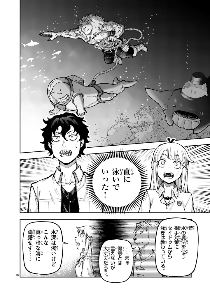 Juuou to Yakusou Chapter 79.2 3ページ