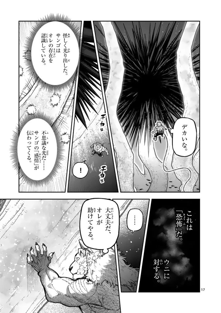 Juuou to Yakusou Chapter 79.2 4ページ