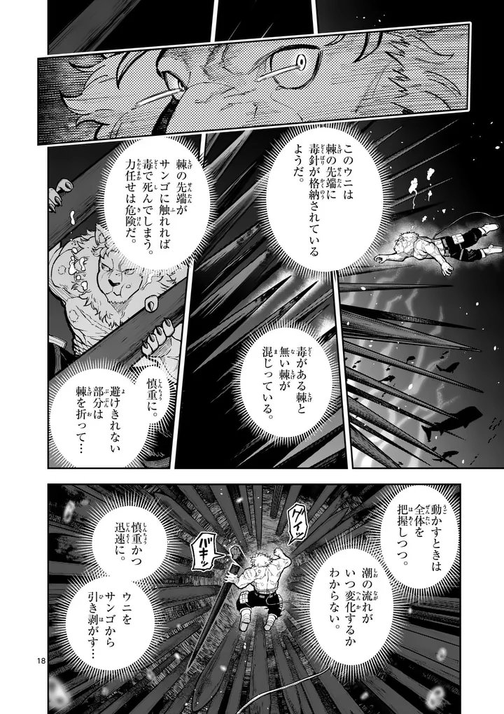 Juuou to Yakusou Chapter 79.2 5ページ