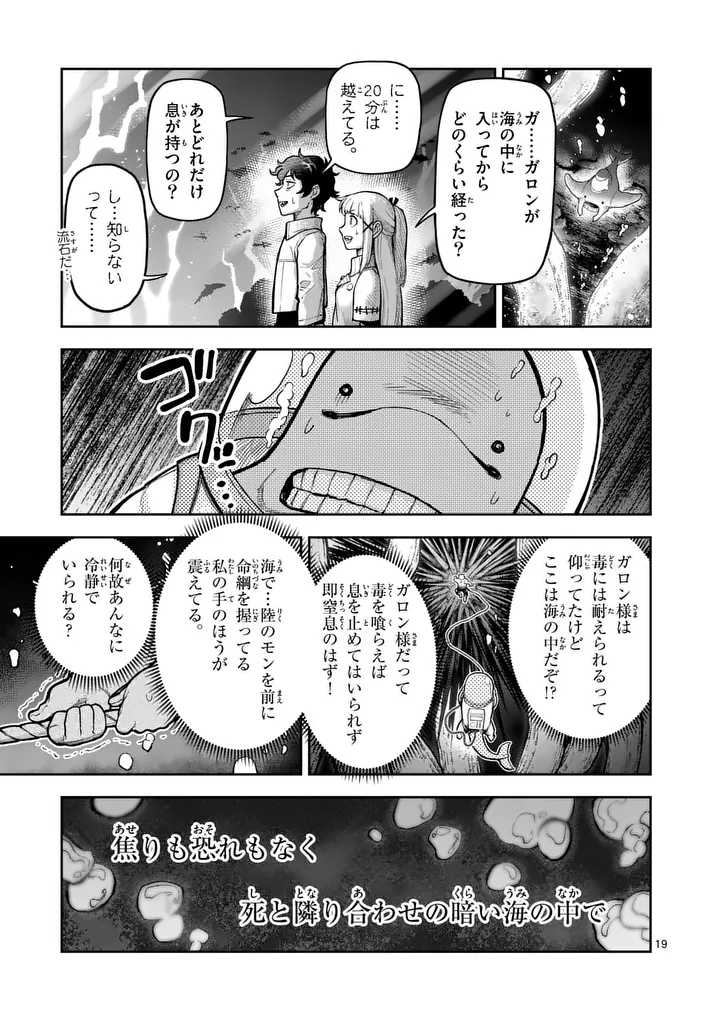Juuou to Yakusou Chapter 79.2 6ページ