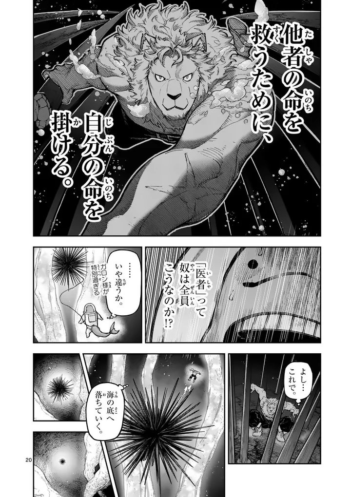 Juuou to Yakusou Chapter 79.2 7ページ