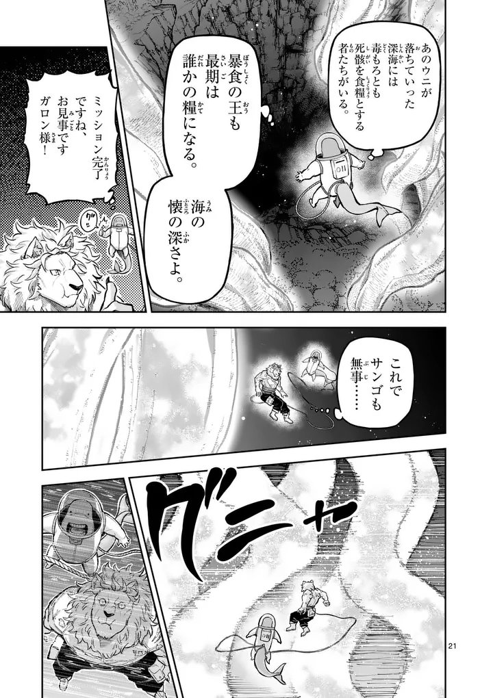 Juuou to Yakusou Chapter 79.2 8ページ
