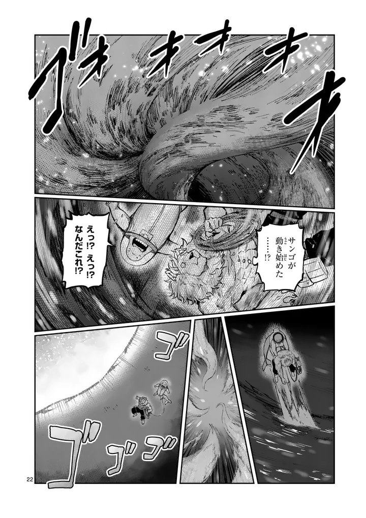 Juuou to Yakusou Chapter 79.2 9ページ