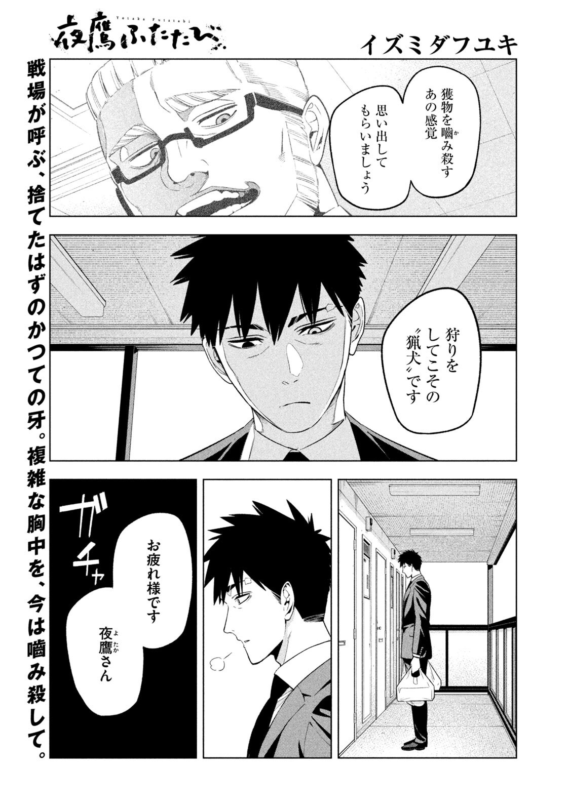Yotaka Futatabi Chapter 26 1ページ