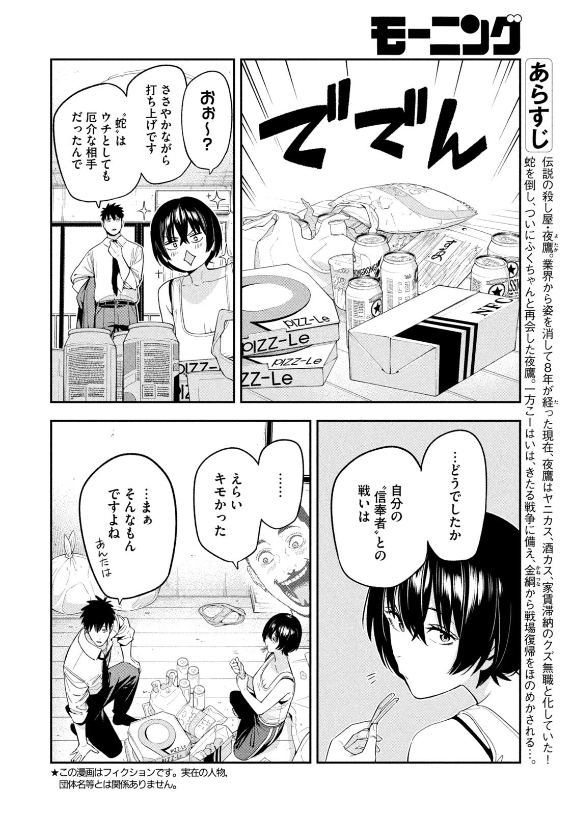 Yotaka Futatabi Chapter 26 2ページ