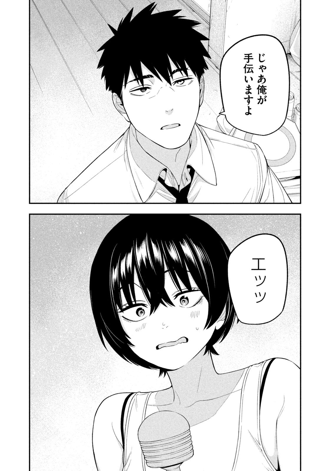 Yotaka Futatabi Chapter 26 12ページ