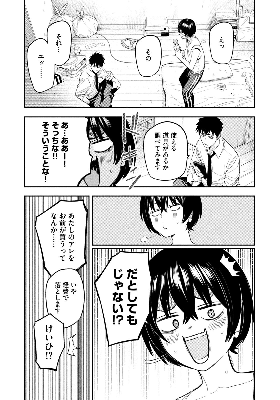 Yotaka Futatabi Chapter 26 13ページ