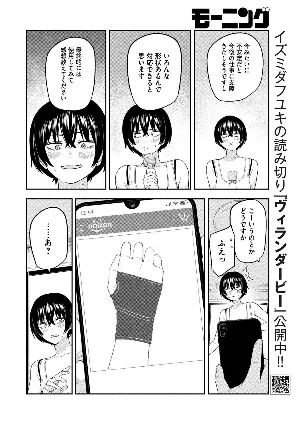 Yotaka Futatabi Chapter 26 14ページ