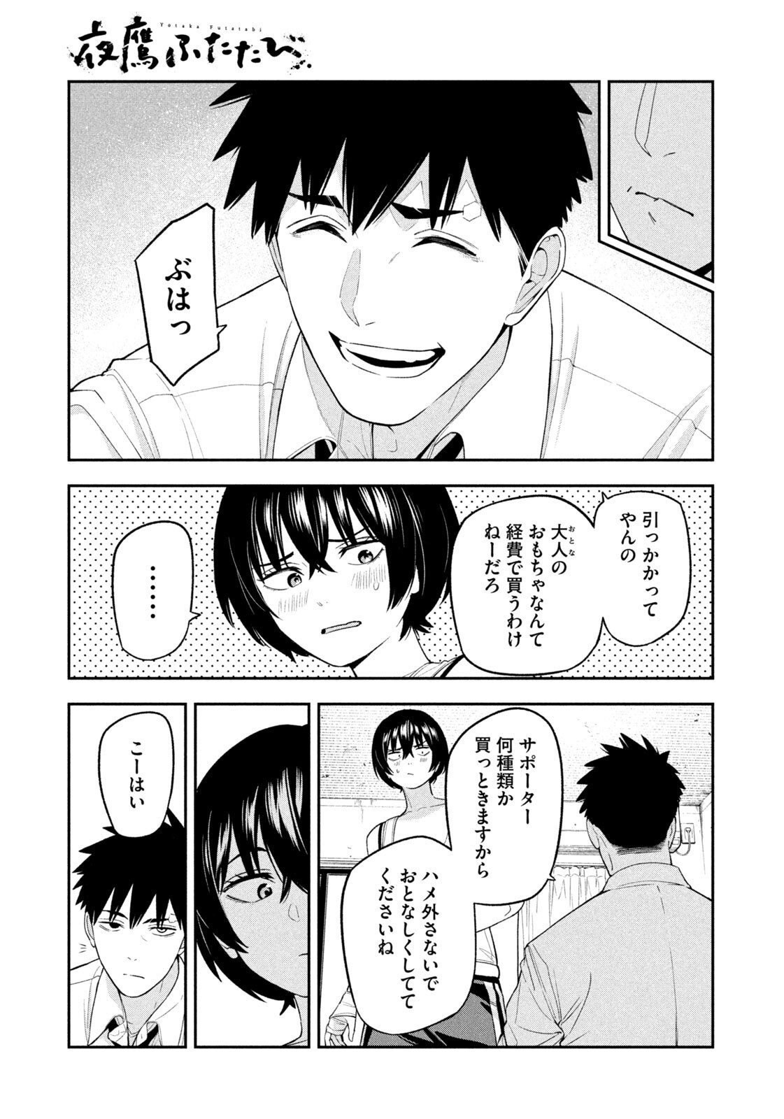 Yotaka Futatabi Chapter 26 15ページ