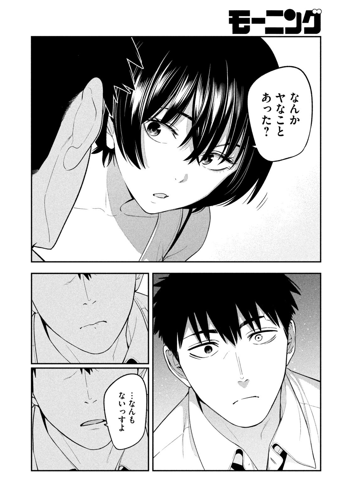 Yotaka Futatabi Chapter 26 16ページ