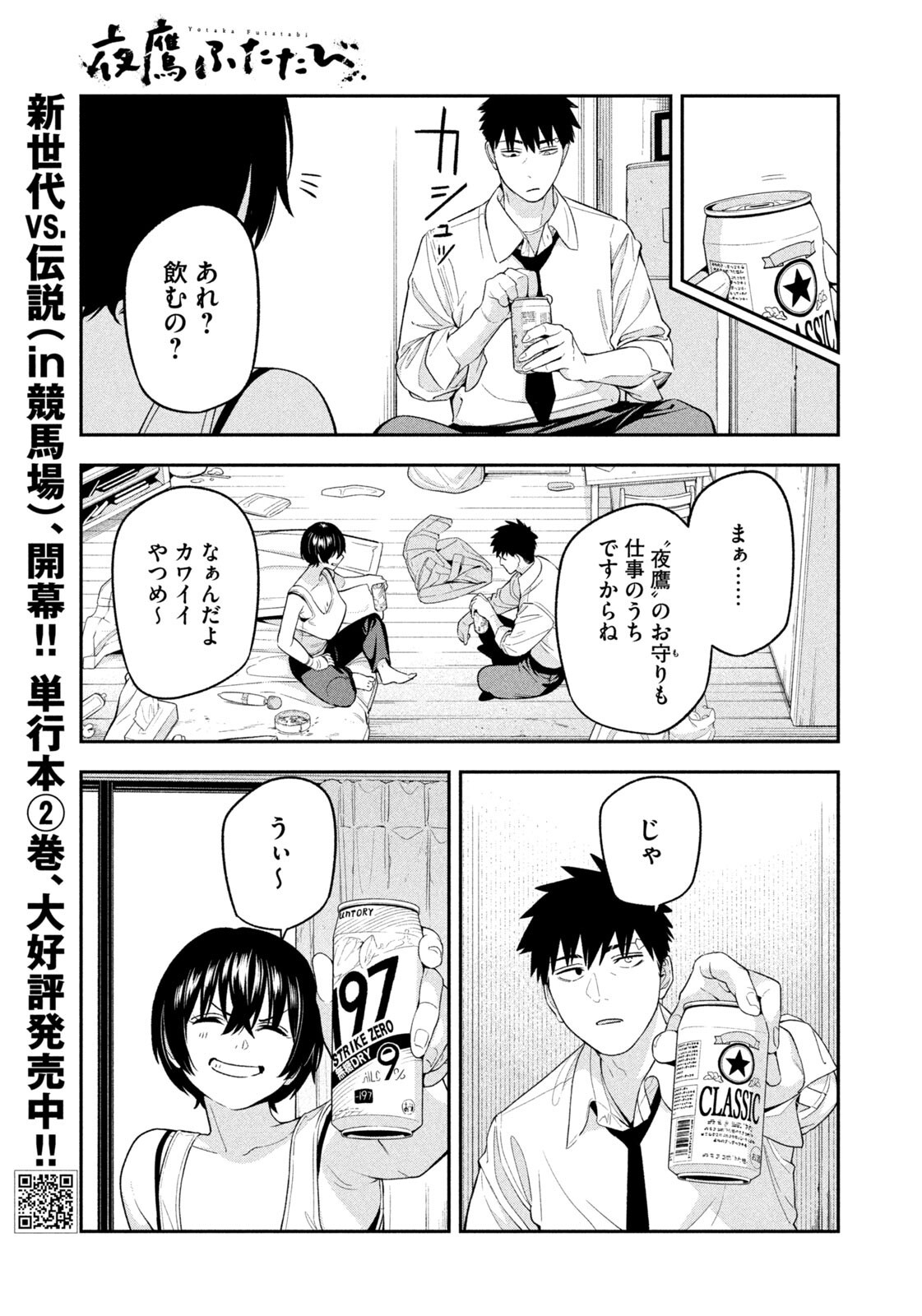 Yotaka Futatabi Chapter 26 17ページ