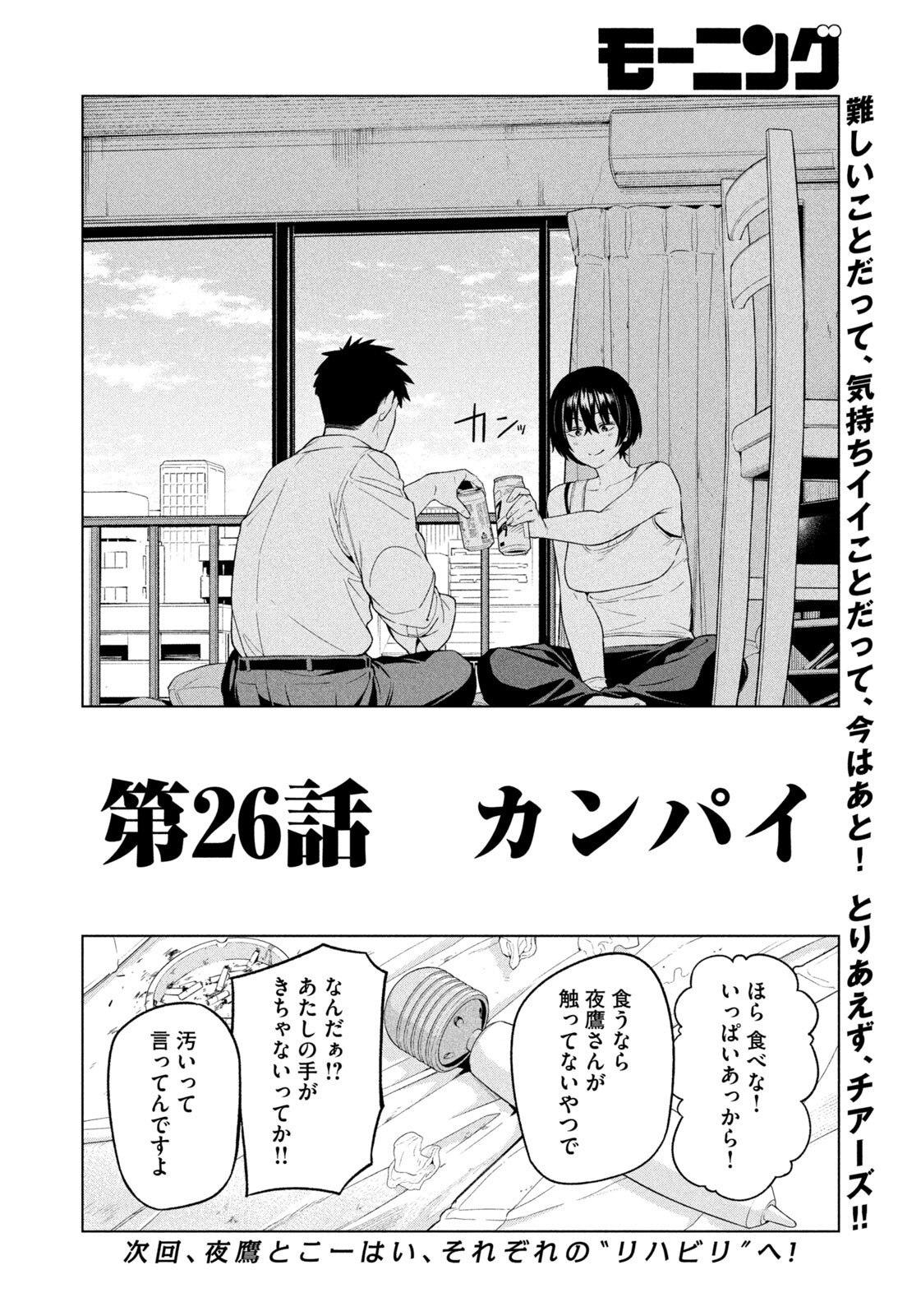 Yotaka Futatabi Chapter 26 18ページ