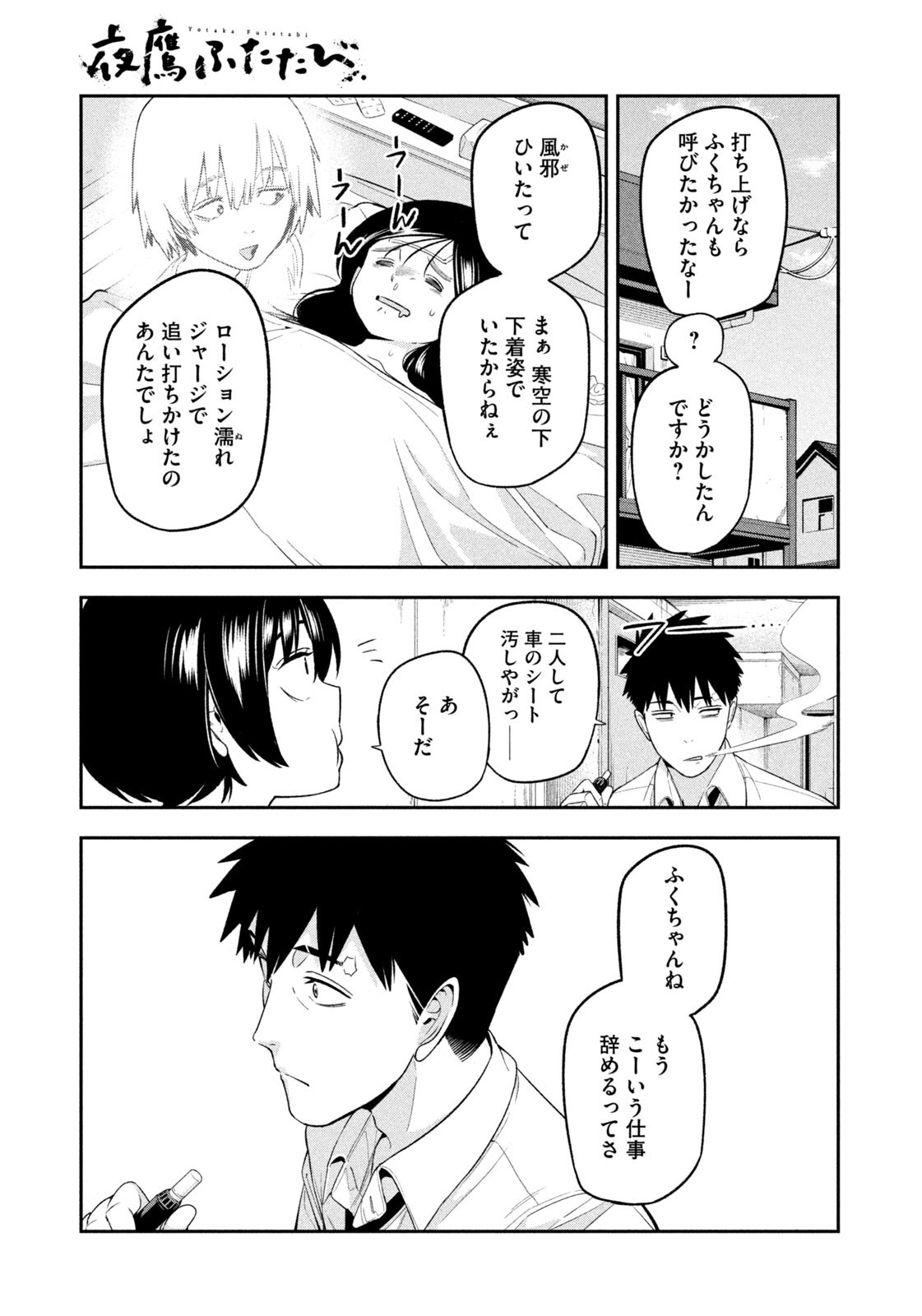 Yotaka Futatabi Chapter 26 3ページ