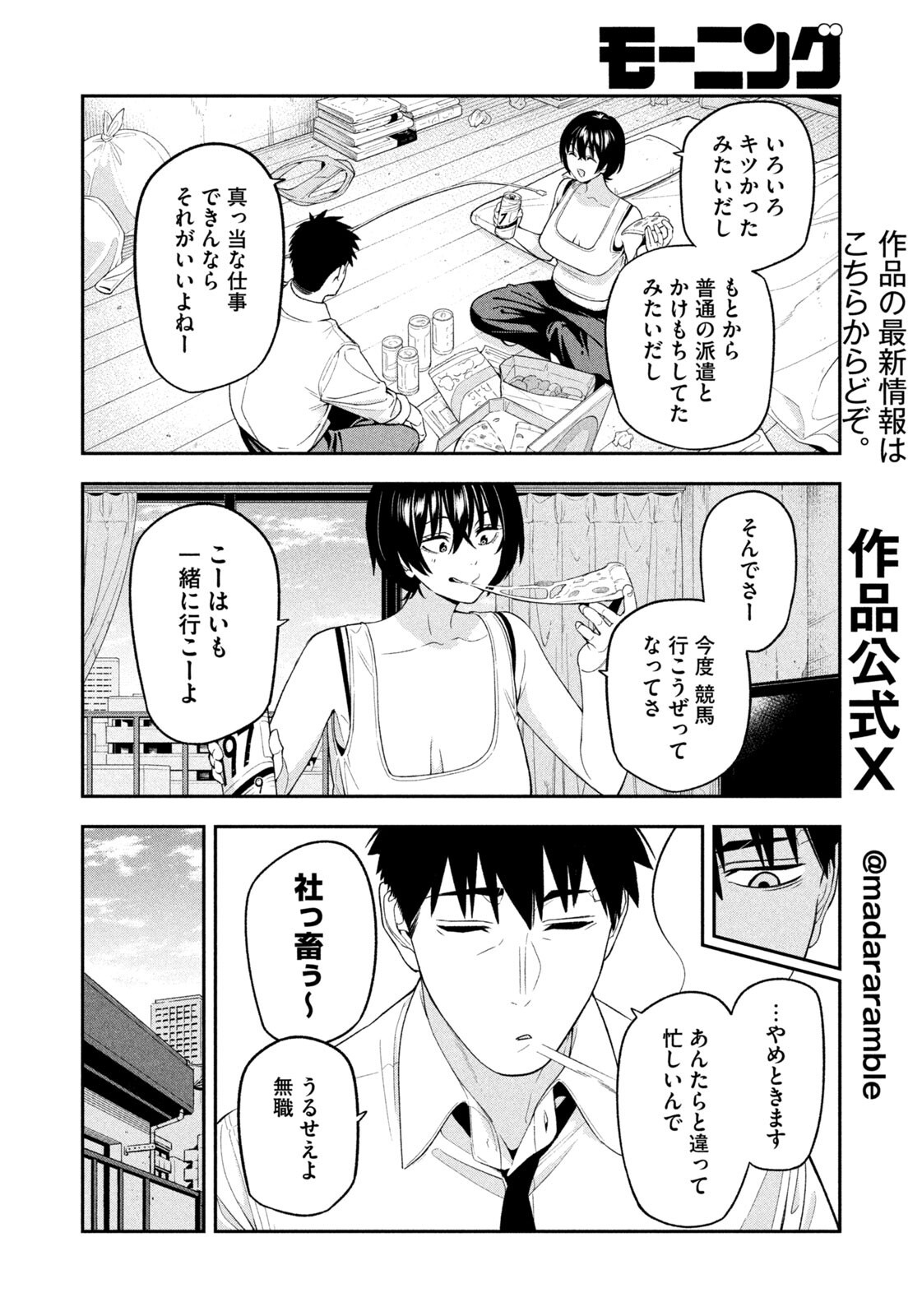 Yotaka Futatabi Chapter 26 4ページ