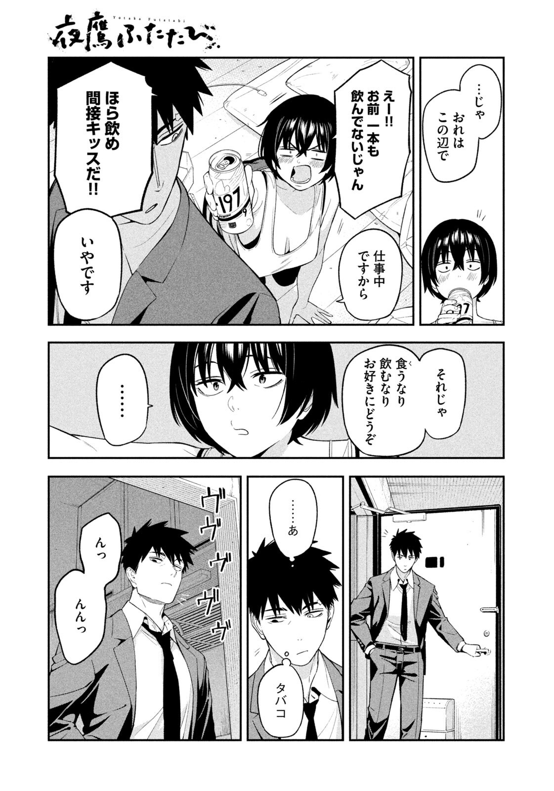 Yotaka Futatabi Chapter 26 5ページ