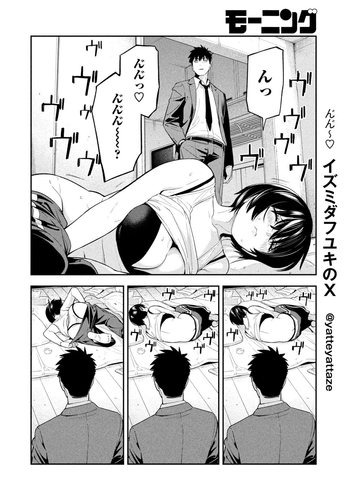 Yotaka Futatabi Chapter 26 6ページ