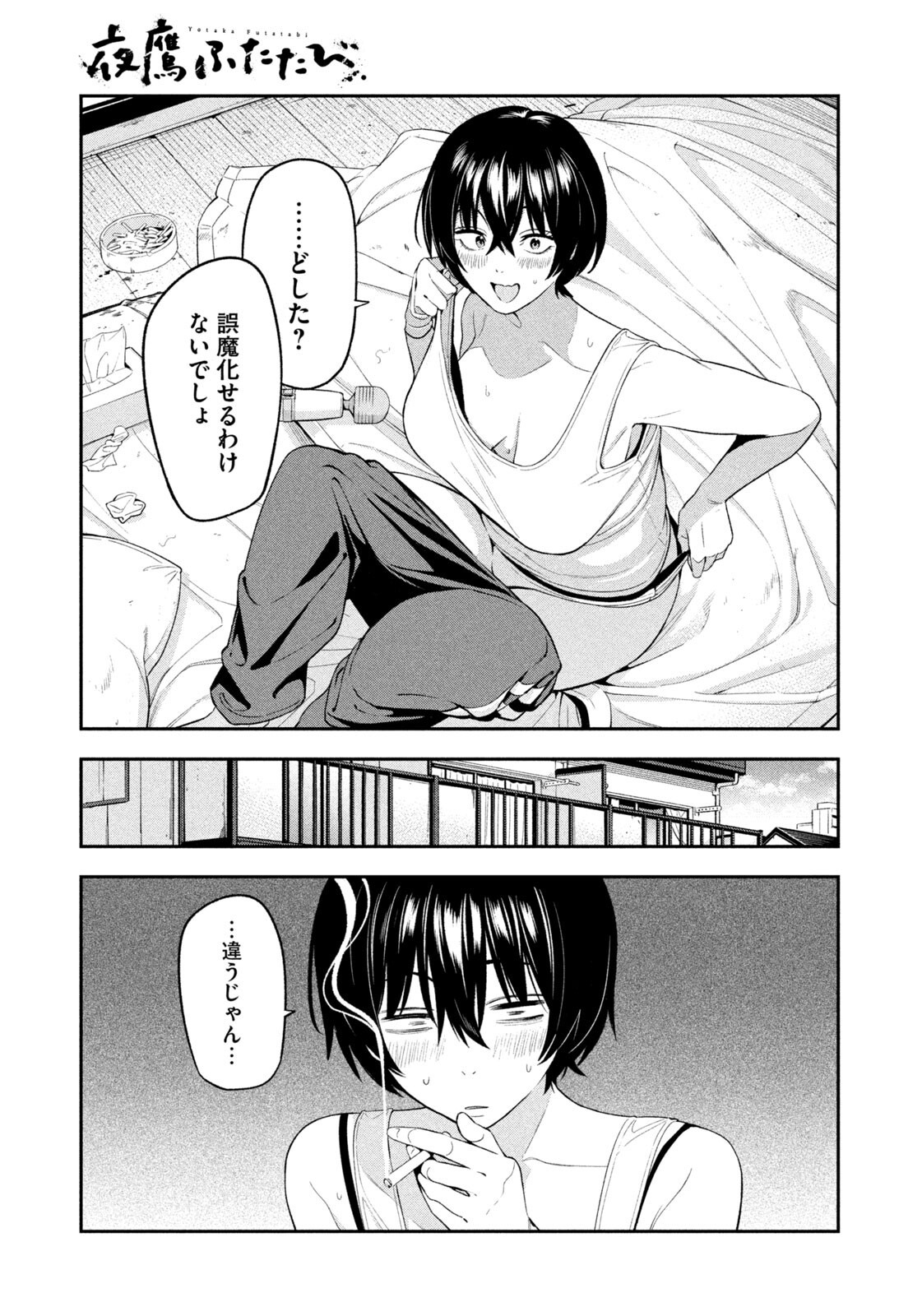 Yotaka Futatabi Chapter 26 7ページ