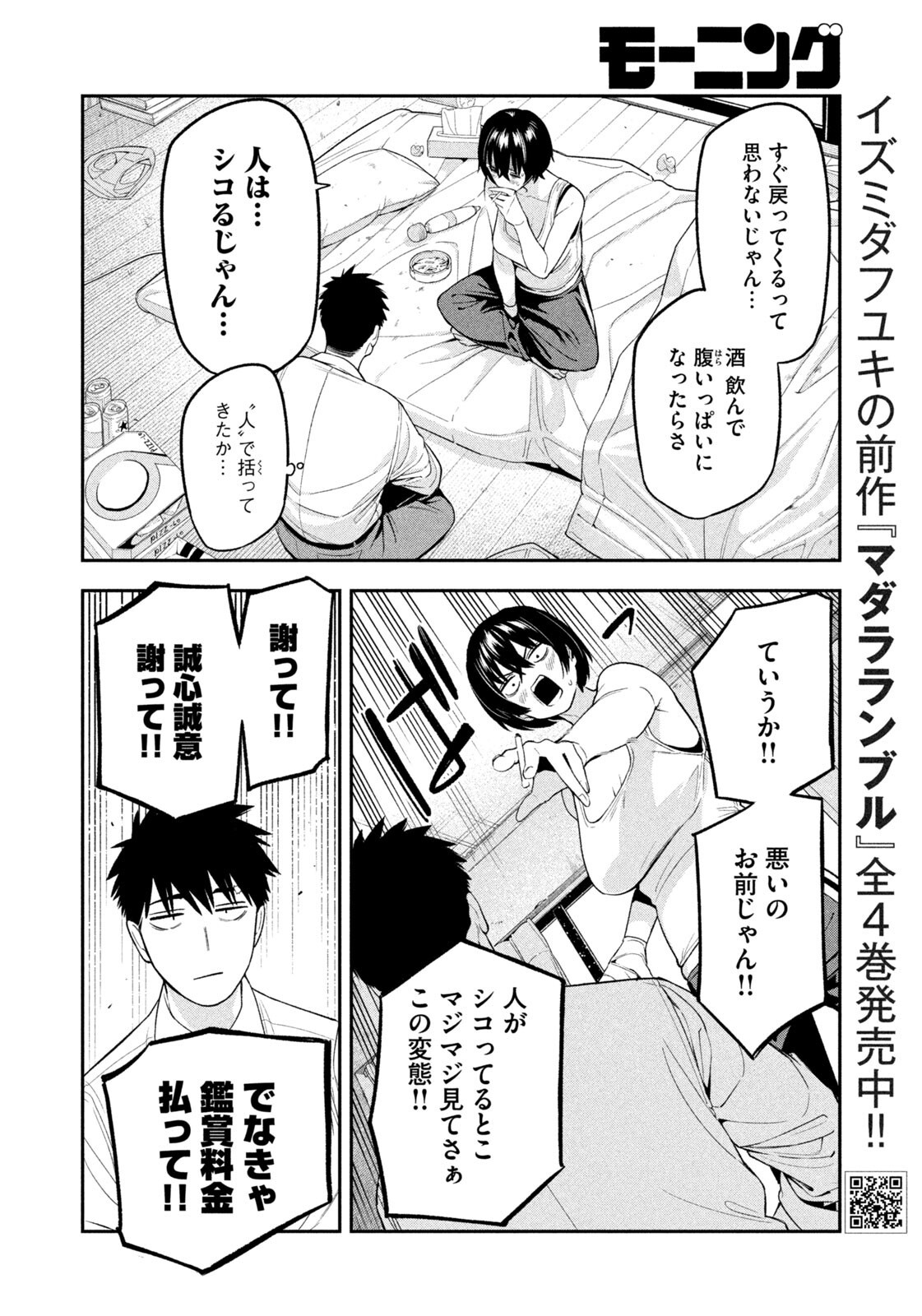 Yotaka Futatabi Chapter 26 8ページ