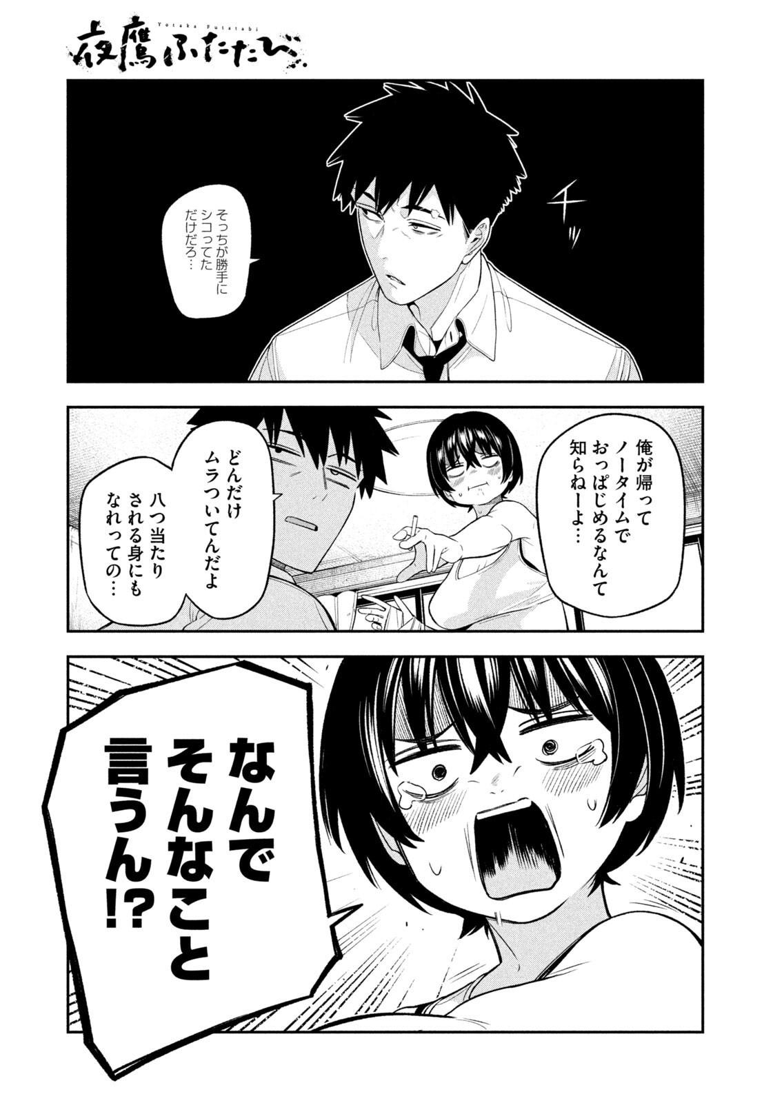 Yotaka Futatabi Chapter 26 9ページ