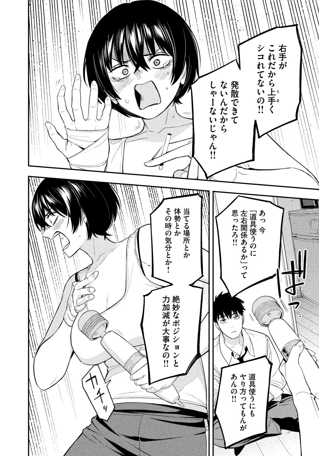 Yotaka Futatabi Chapter 26 10ページ