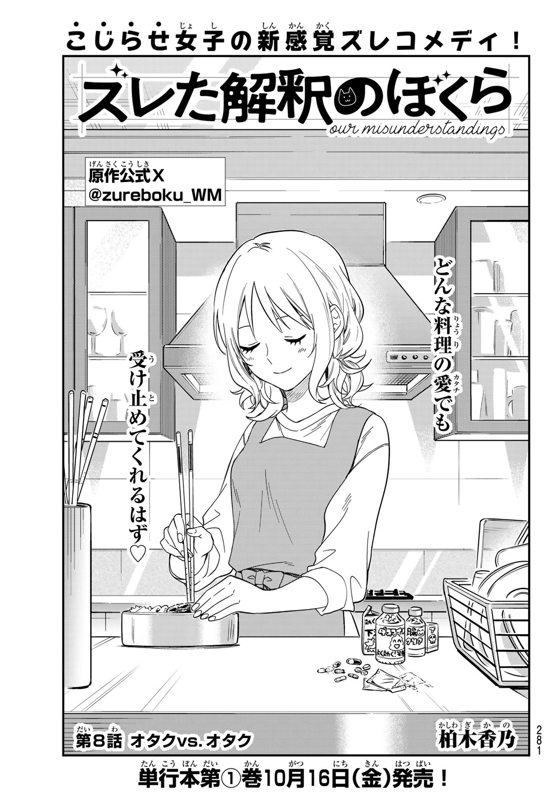 Zureta Kaishaku no Bokura Chapter 8 1ページ