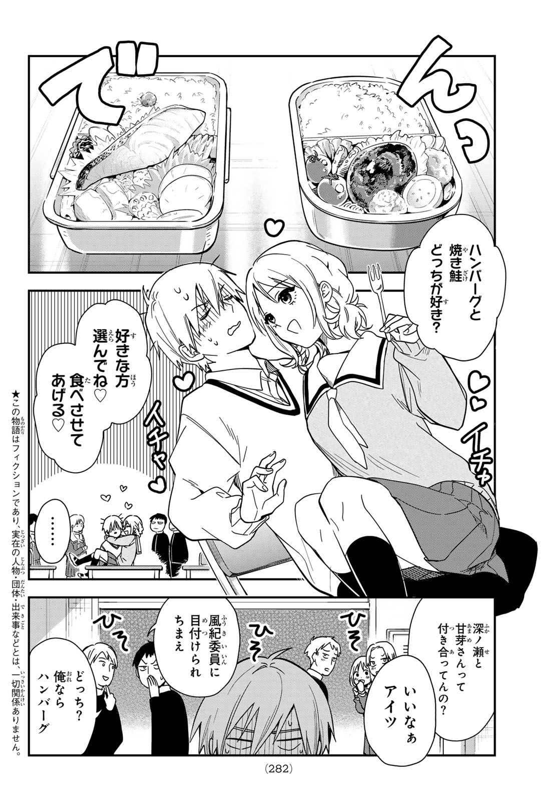 Zureta Kaishaku no Bokura Chapter 8 2ページ