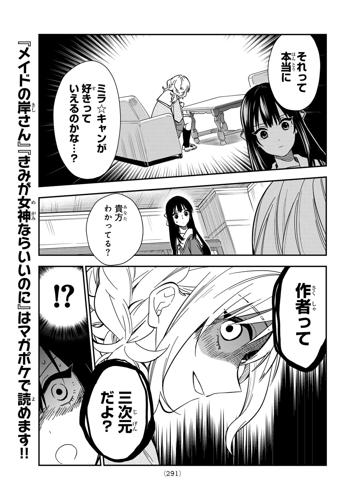 Zureta Kaishaku no Bokura Chapter 8 11ページ