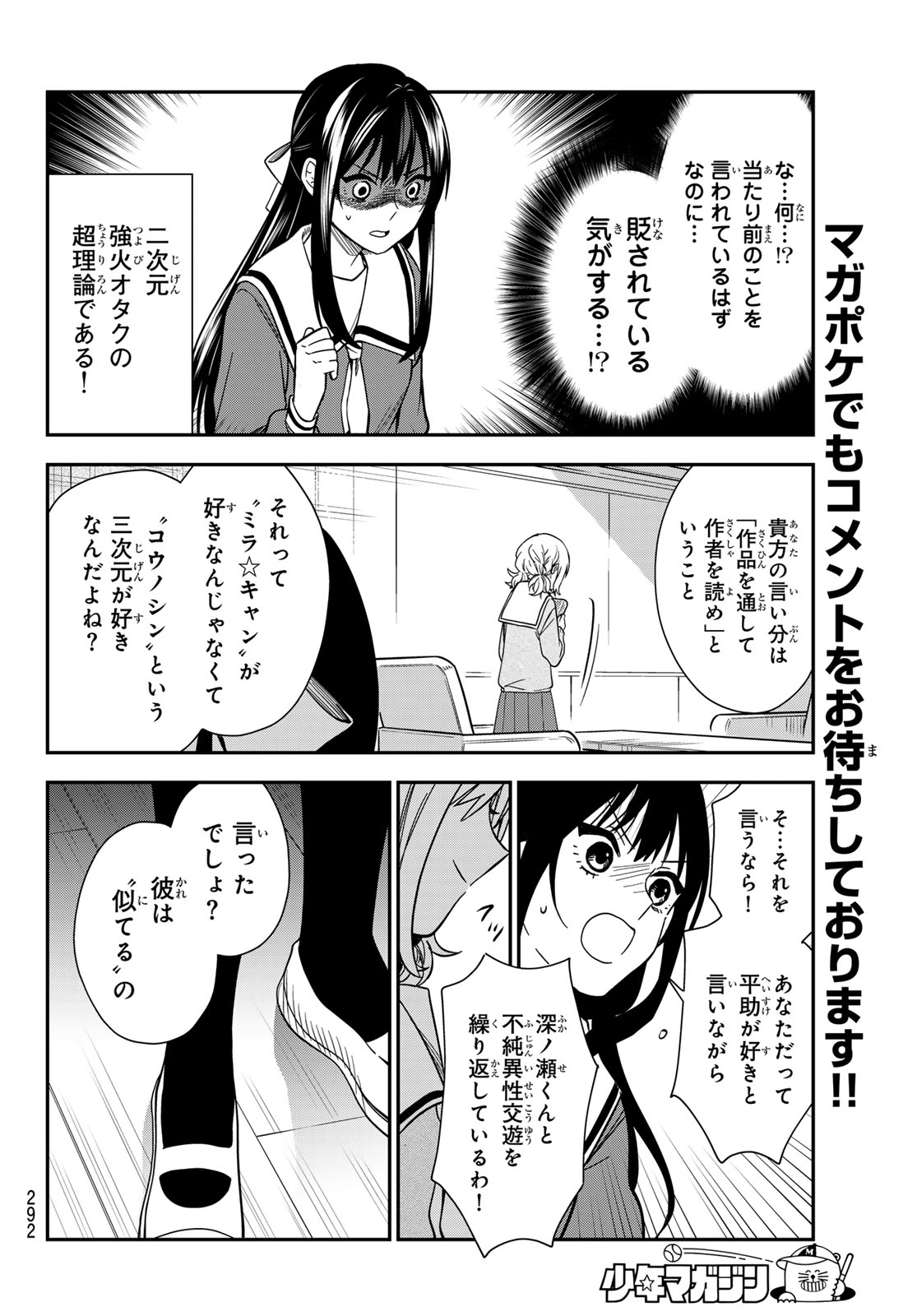 Zureta Kaishaku no Bokura Chapter 8 12ページ