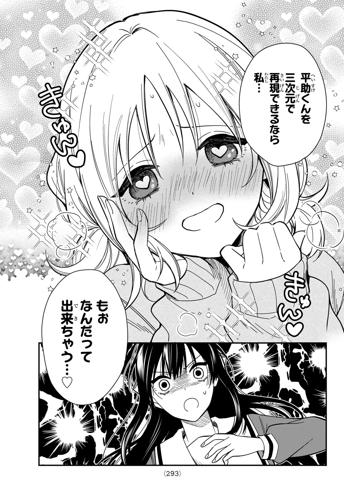 Zureta Kaishaku no Bokura Chapter 8 13ページ